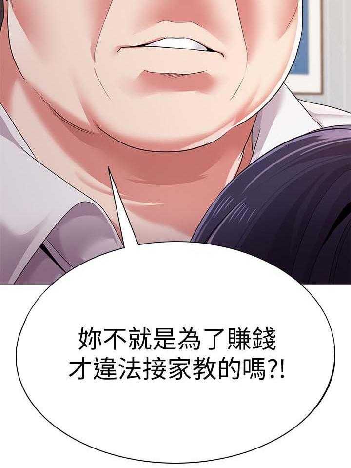 《高足》第49话 49_开门 第25页