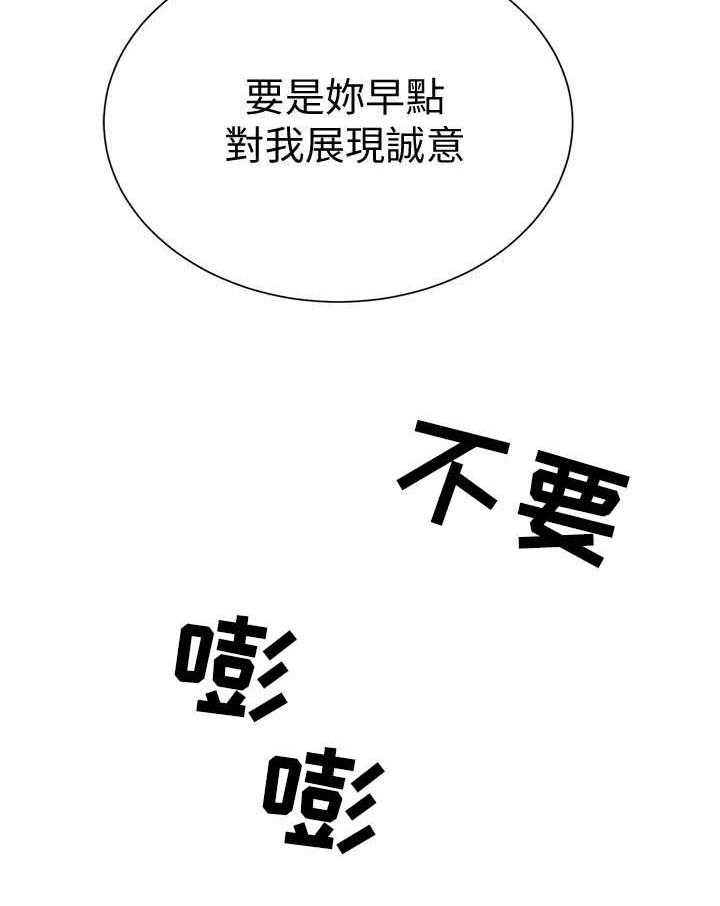 《高足》第49话 49_开门 第28页