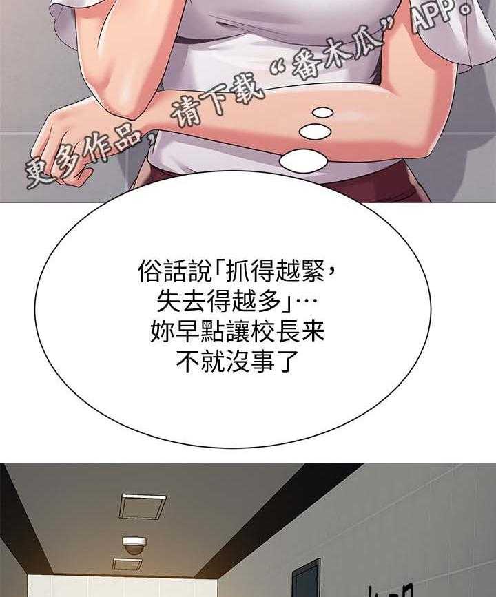 《高足》第50话 50_不要这样 第2页