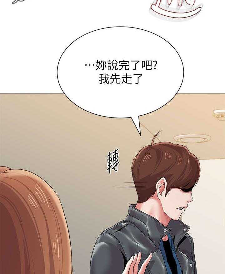 《高足》第54话 54_明白了吗 第23页