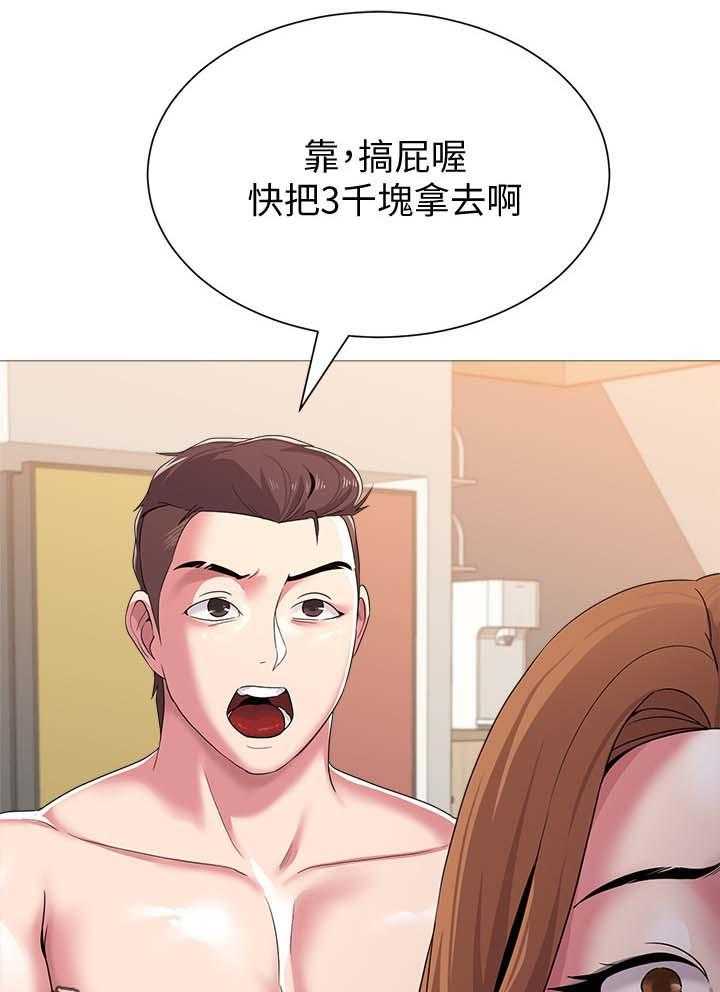 《高足》第53话 53_惊呆 第21页