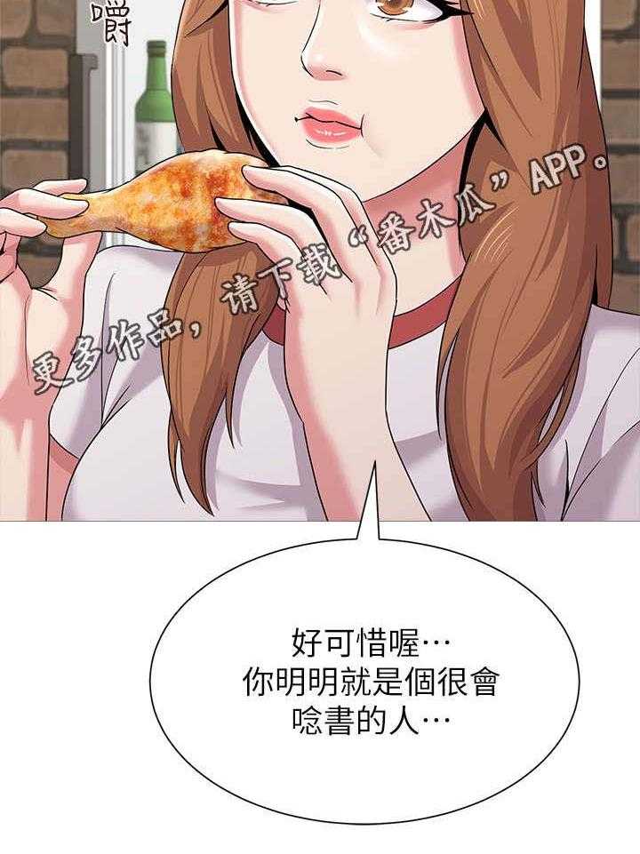 《高足》第55话 55_开玩笑的 第37页