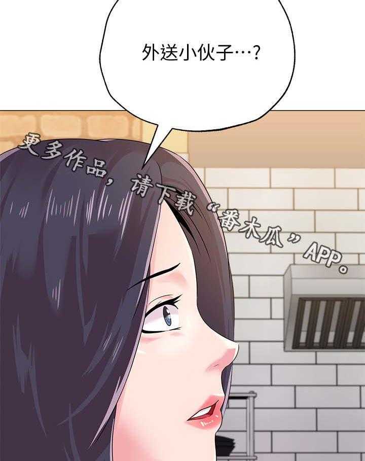 《高足》第58话 58_见他的方法 第21页
