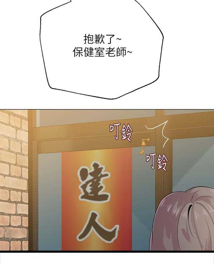 《高足》第58话 58_见他的方法 第31页