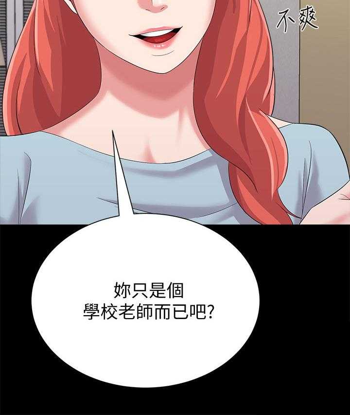 《高足》第61话 61_已经不是你的学生了 第13页