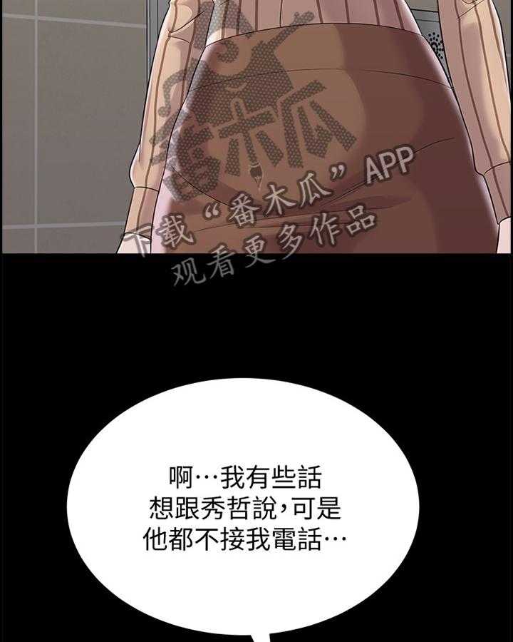 《高足》第61话 61_已经不是你的学生了 第15页
