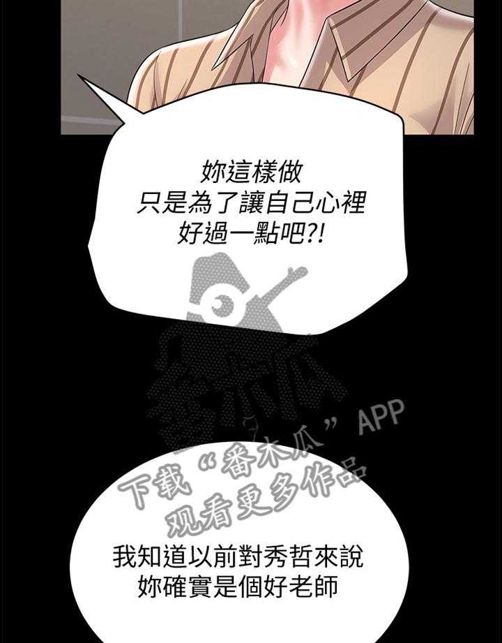 《高足》第61话 61_已经不是你的学生了 第20页