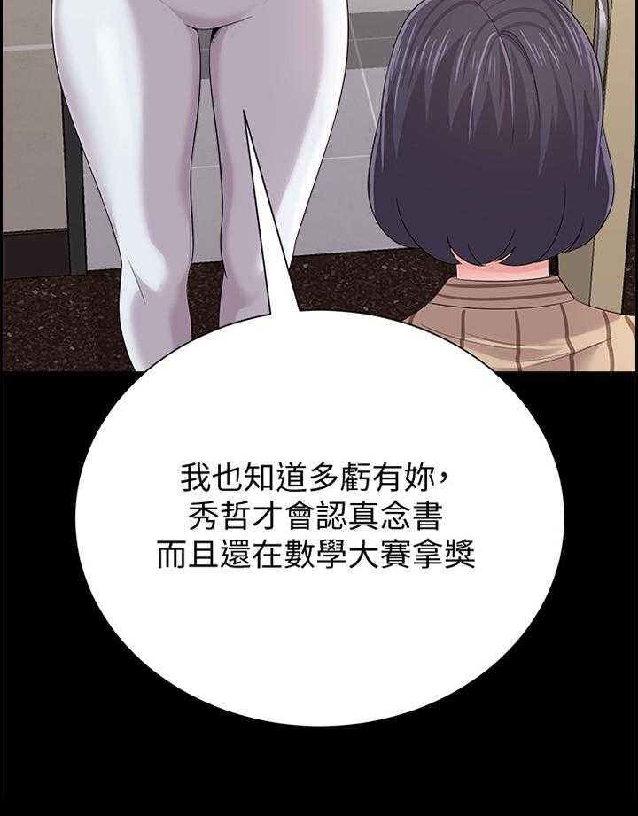 《高足》第61话 61_已经不是你的学生了 第22页