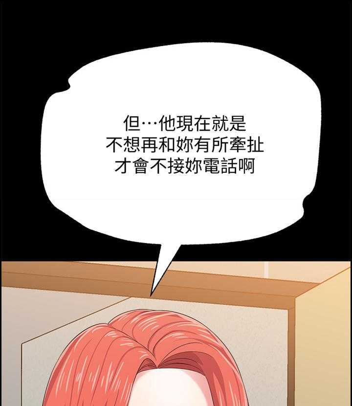 《高足》第61话 61_已经不是你的学生了 第23页