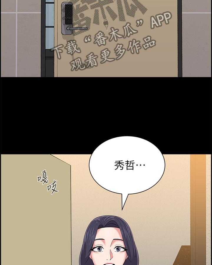 《高足》第61话 61_已经不是你的学生了 第2页