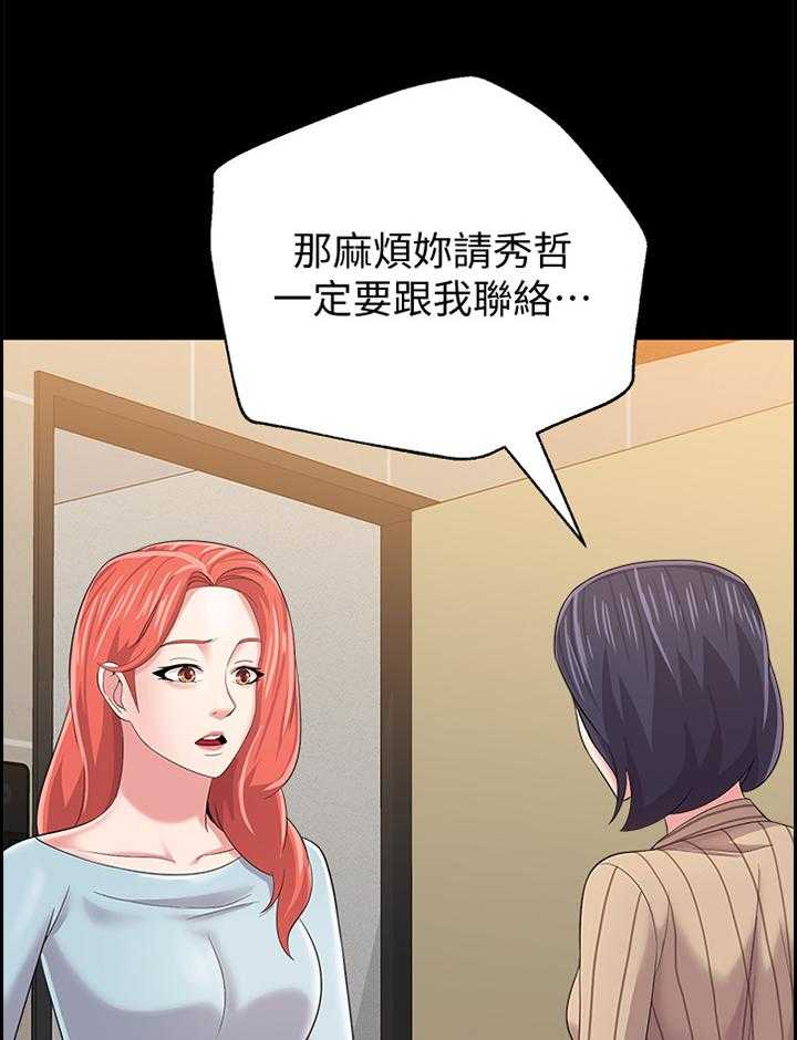 《高足》第61话 61_已经不是你的学生了 第9页