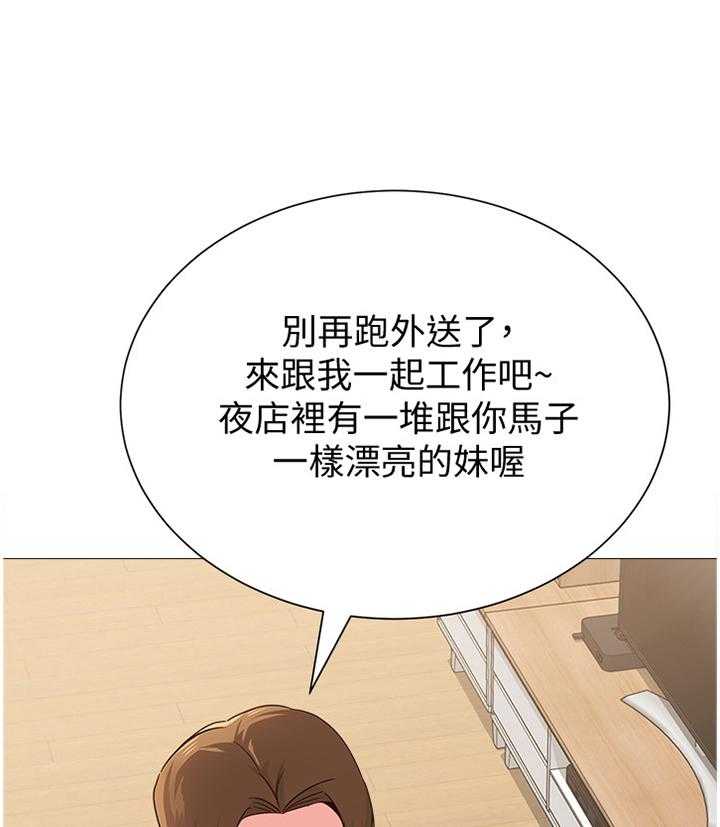 《高足》第66话 66_工作 第25页