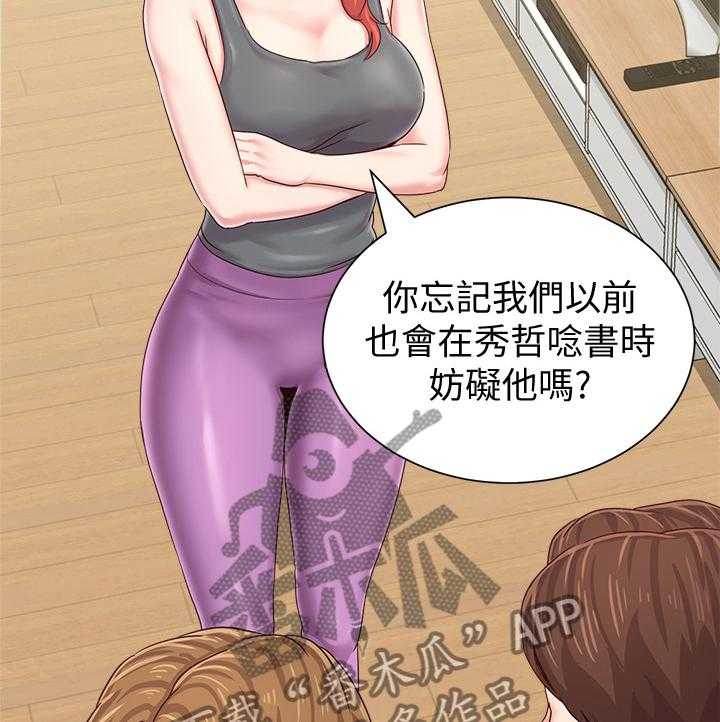 《高足》第66话 66_工作 第33页