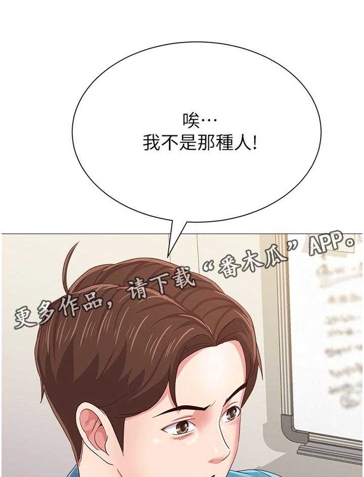 《高足》第65话 65_骗炸鸡 第15页