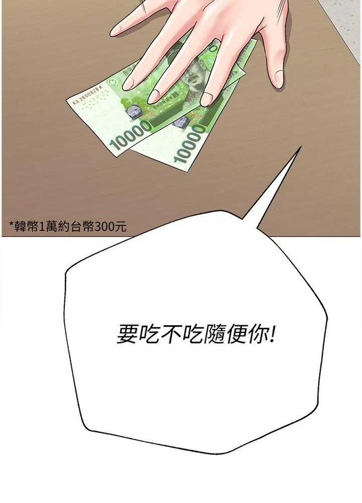 《高足》第65话 65_骗炸鸡 第24页
