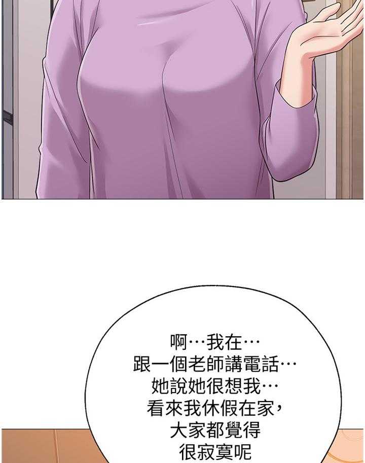 《高足》第64话 64_自己的人生 第2页