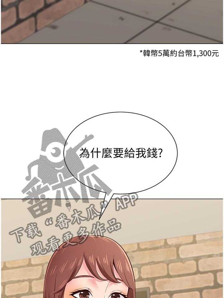 《高足》第68话 68_另有所图 第16页