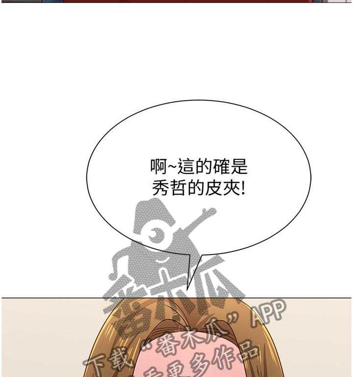 《高足》第67话 67_皮夹 第20页