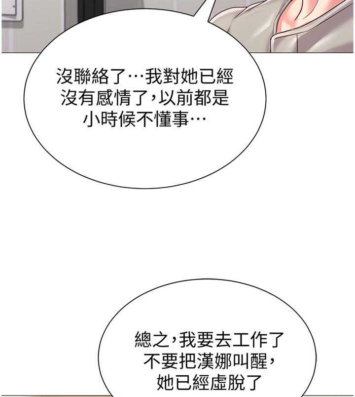 《高足》第67话 67_皮夹 第2页