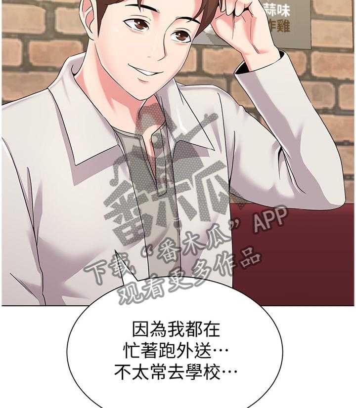《高足》第69话 69_劝说无果 第23页