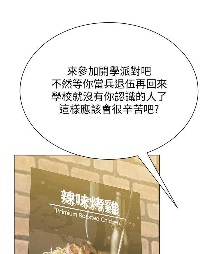 《高足》第69话 69_劝说无果 第29页