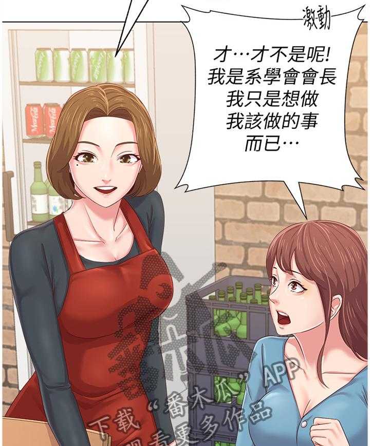 《高足》第69话 69_劝说无果 第33页