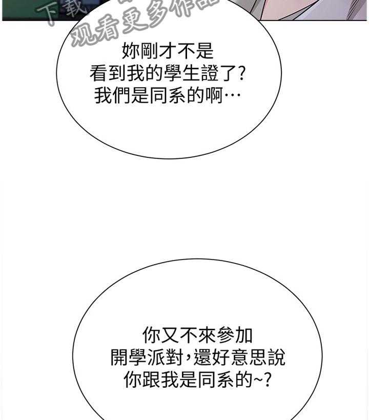 《高足》第72话 72_改变 第14页
