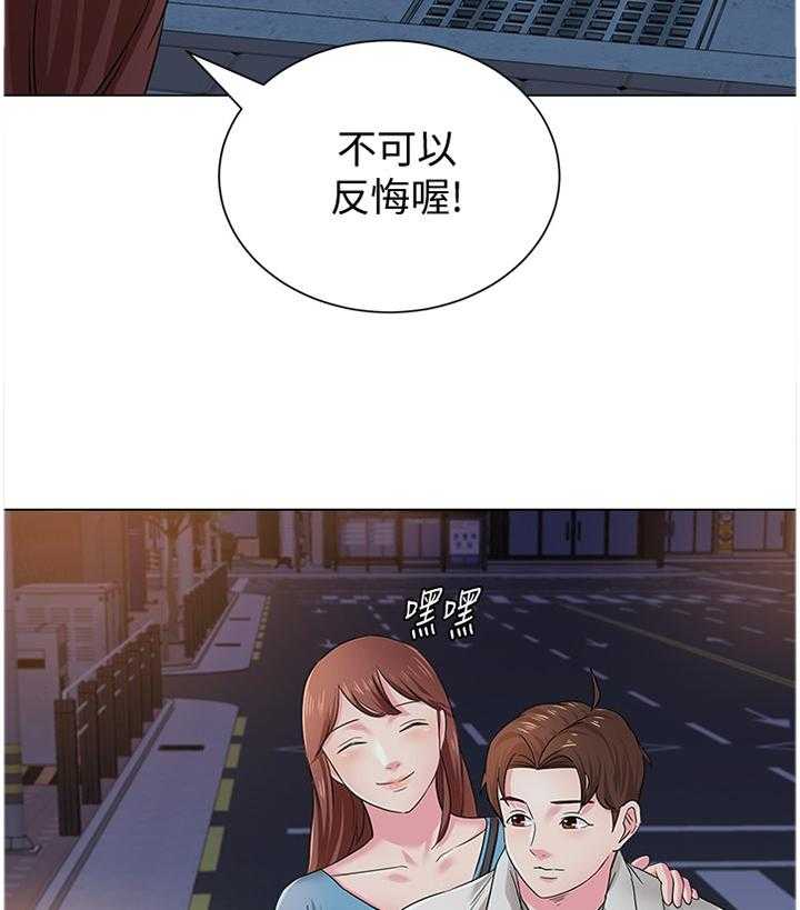 《高足》第72话 72_改变 第20页