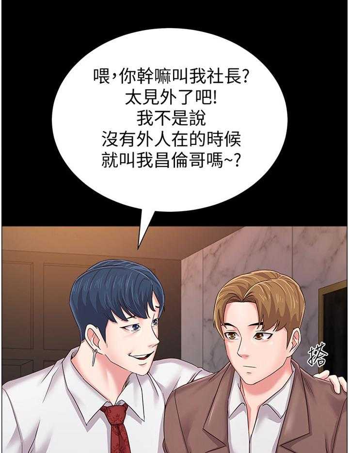 《高足》第73话 73_联络 第19页