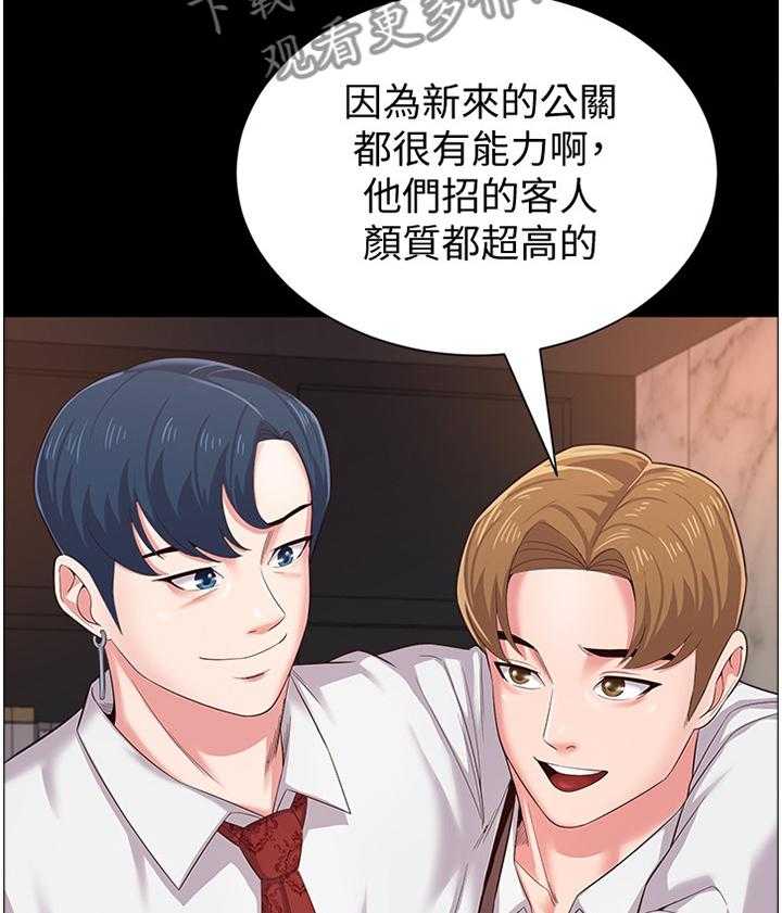 《高足》第73话 73_联络 第22页
