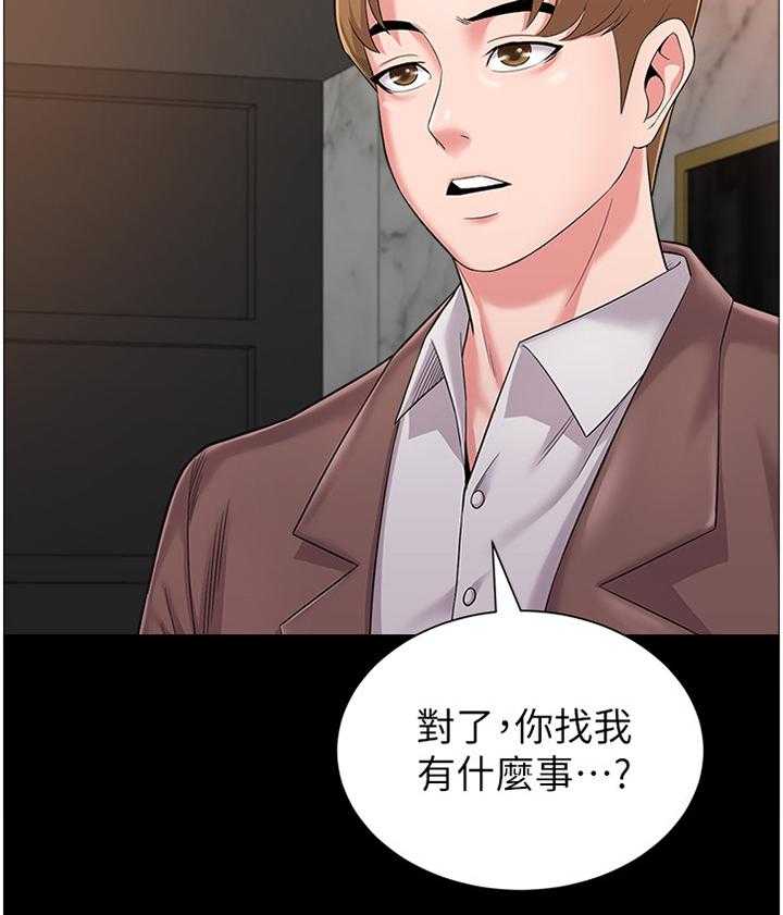 《高足》第73话 73_联络 第26页