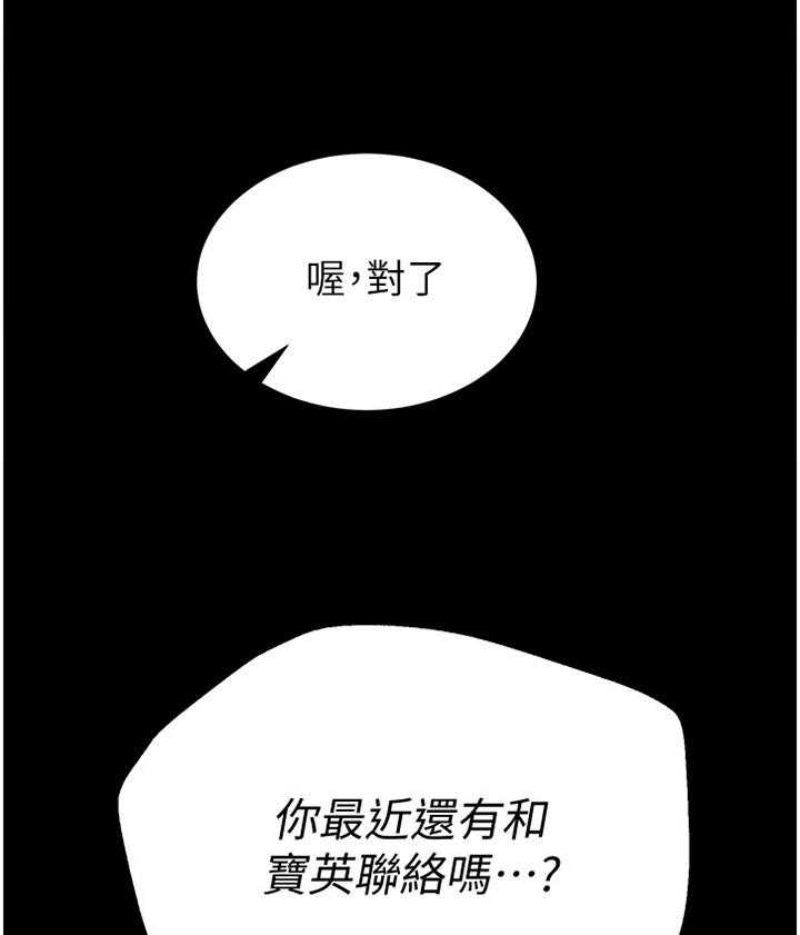 《高足》第73话 73_联络 第27页
