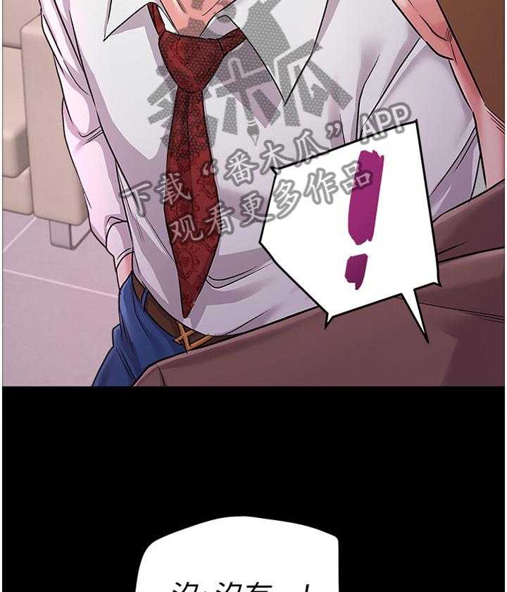 《高足》第73话 73_联络 第29页