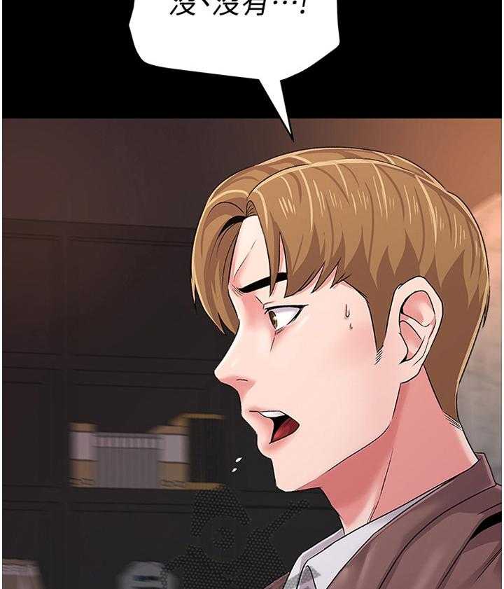 《高足》第73话 73_联络 第30页