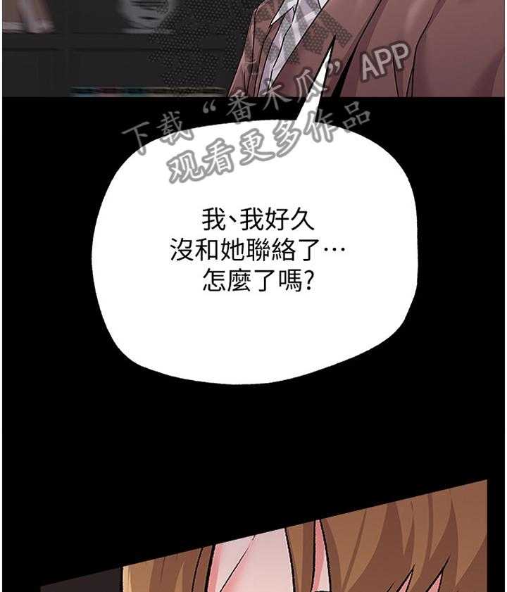 《高足》第73话 73_联络 第31页