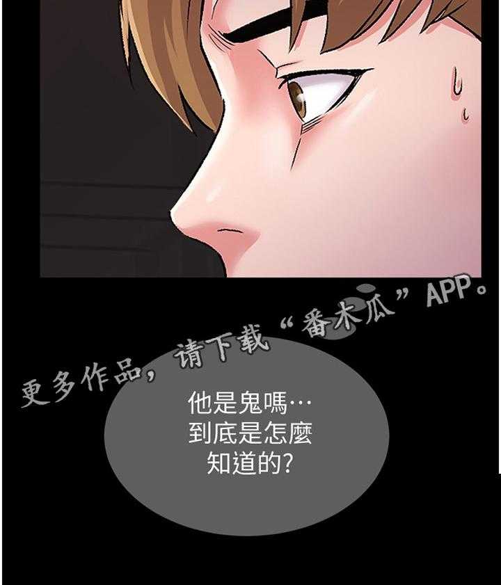 《高足》第73话 73_联络 第32页