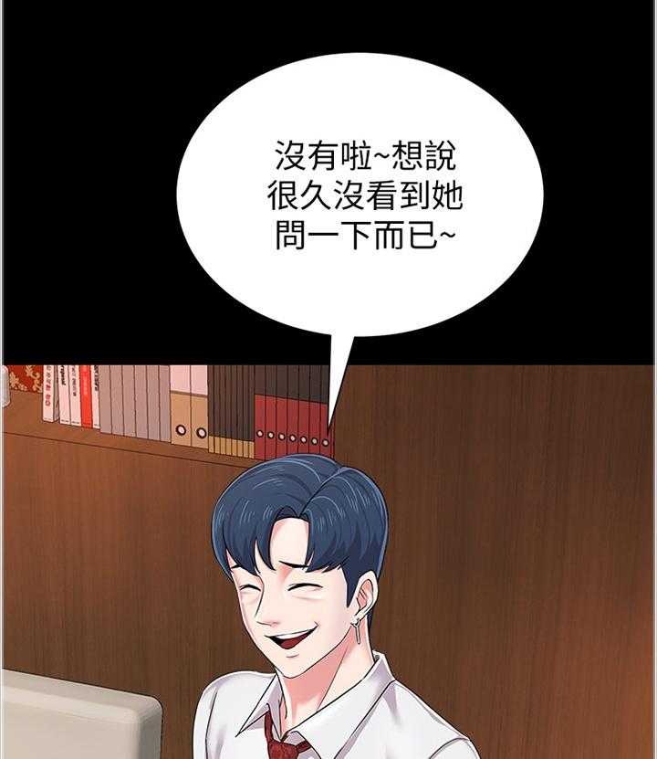 《高足》第73话 73_联络 第33页
