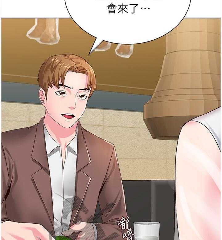 《高足》第75话 75_我要开动咯 第3页
