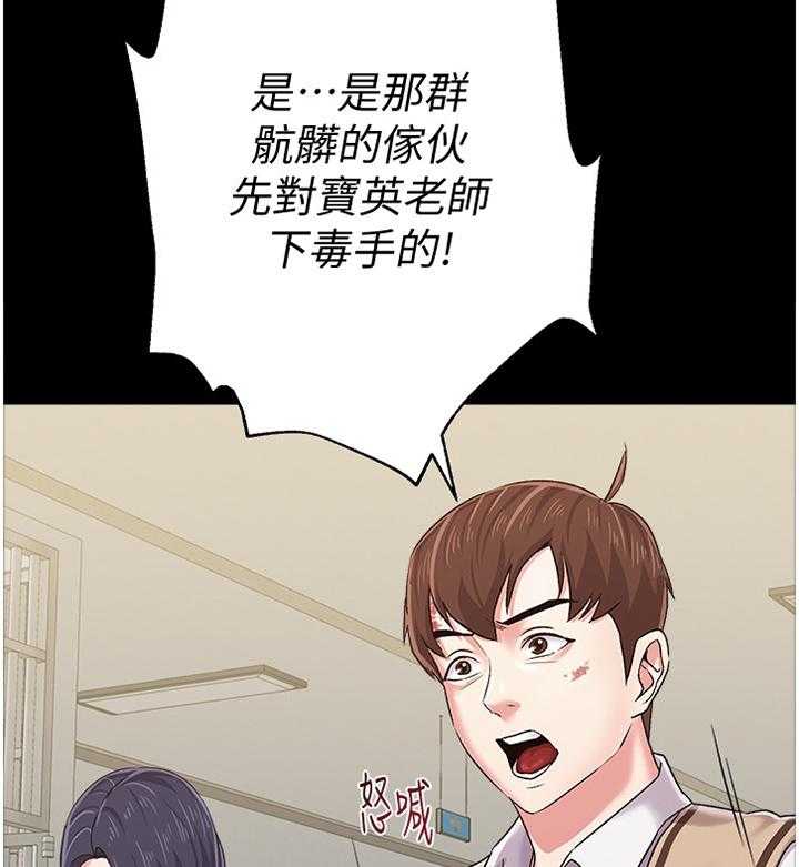 《高足》第74话 74_不堪的过去 第20页