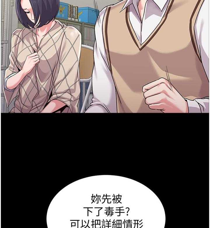 《高足》第74话 74_不堪的过去 第21页