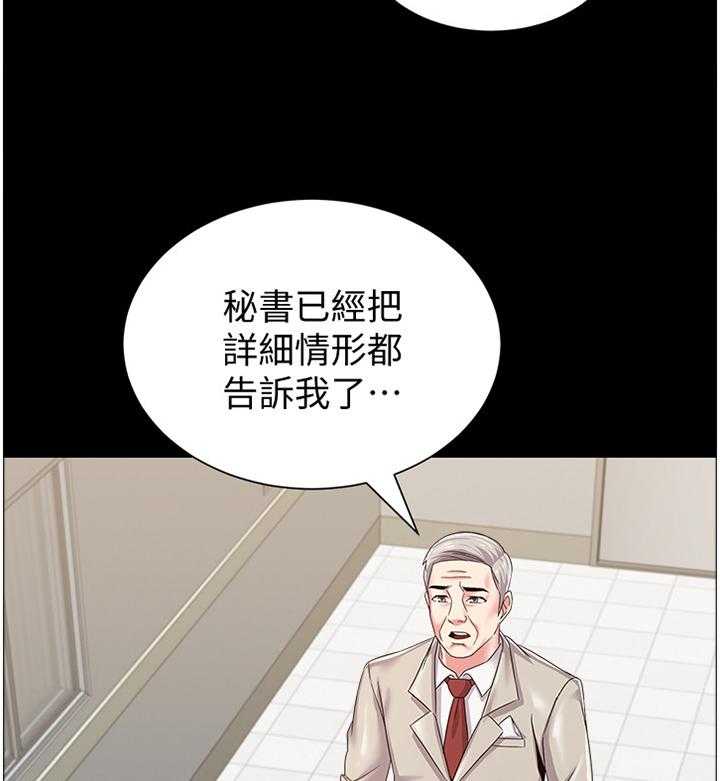 《高足》第74话 74_不堪的过去 第29页