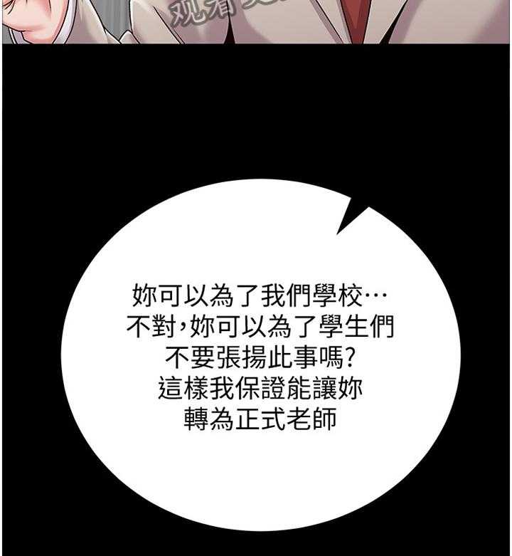 《高足》第74话 74_不堪的过去 第34页