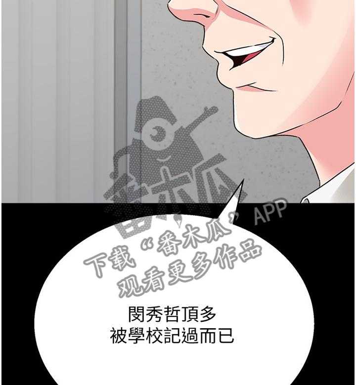 《高足》第74话 74_不堪的过去 第43页