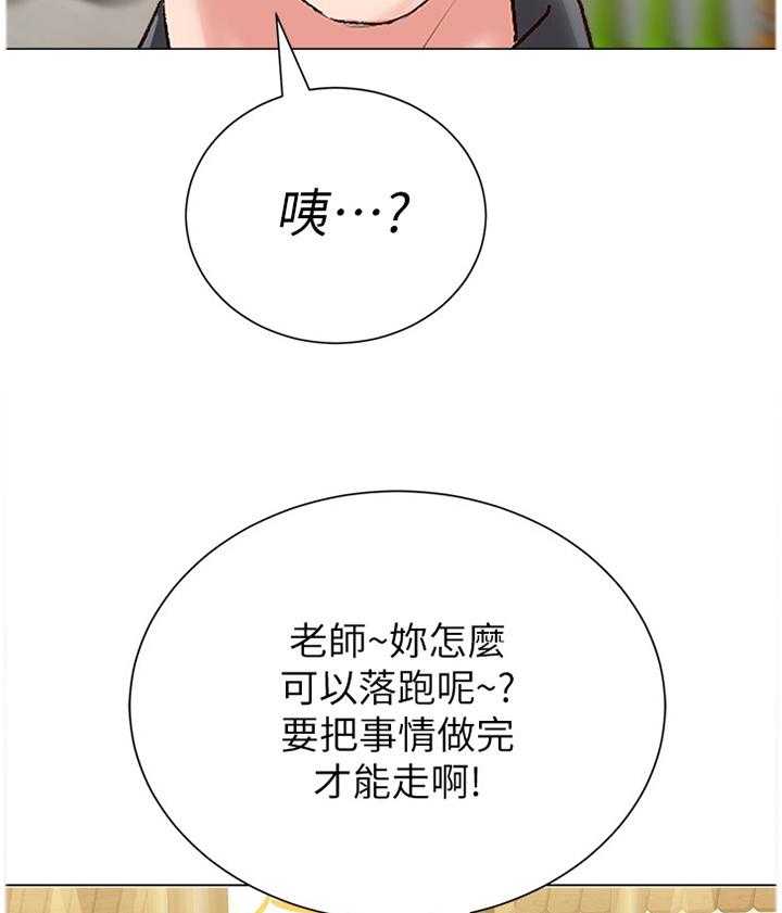 《高足》第78话 78_你到底在干嘛! 第14页