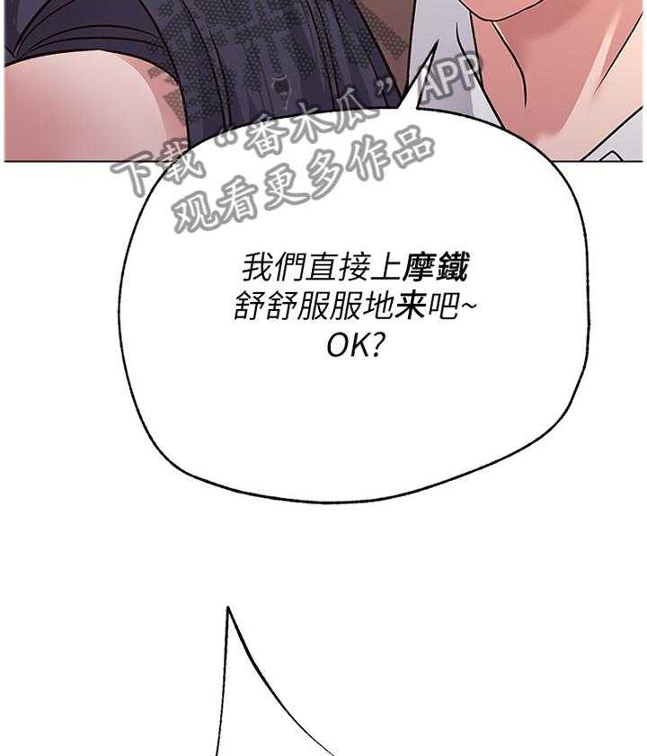 《高足》第78话 78_你到底在干嘛! 第19页