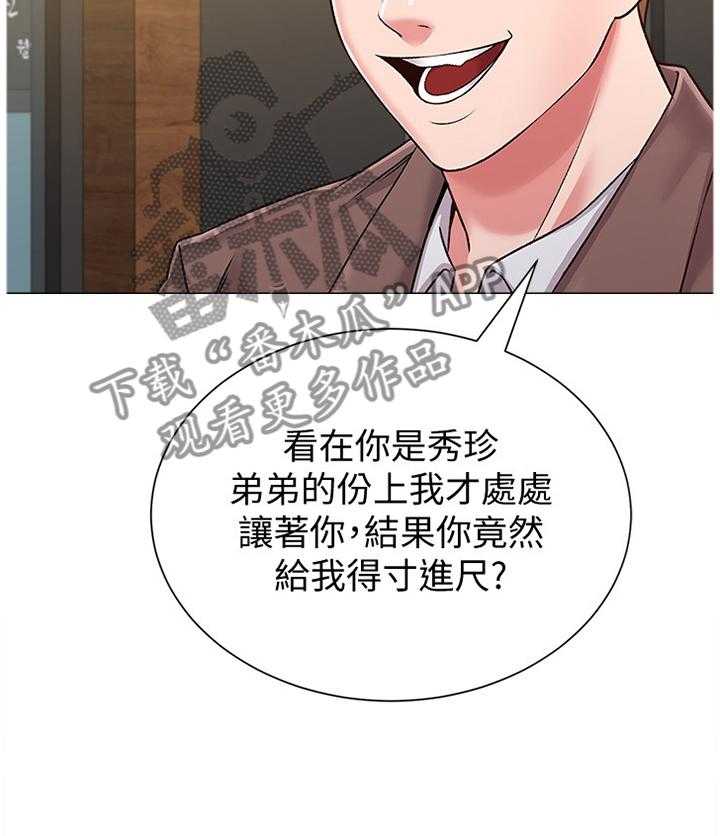 《高足》第78话 78_你到底在干嘛! 第28页