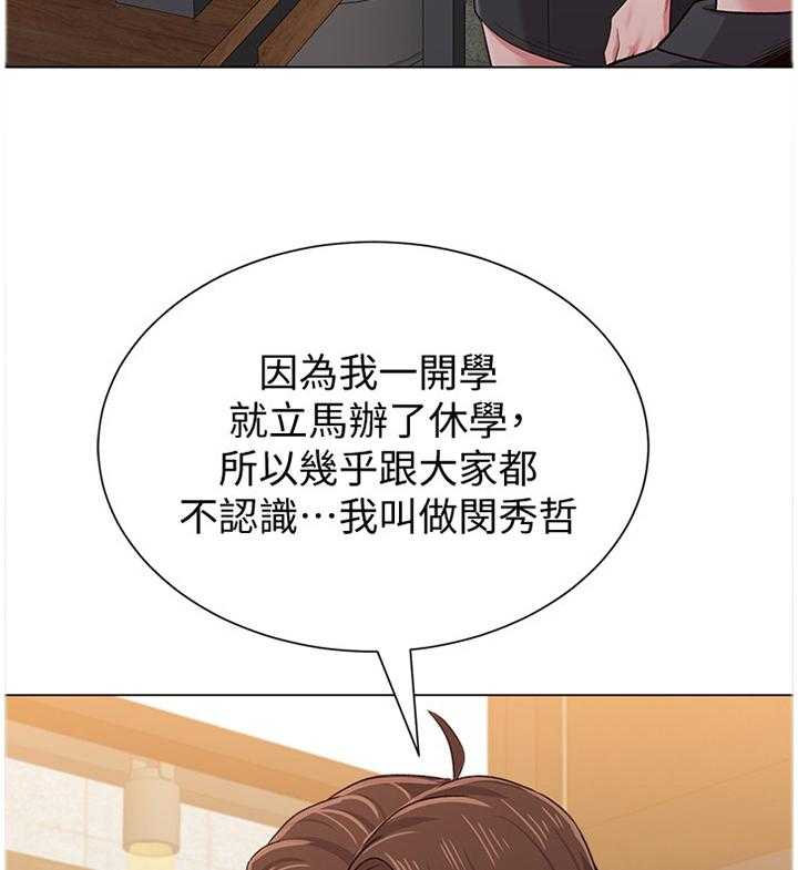 《高足》第77话 77_偶遇 第16页