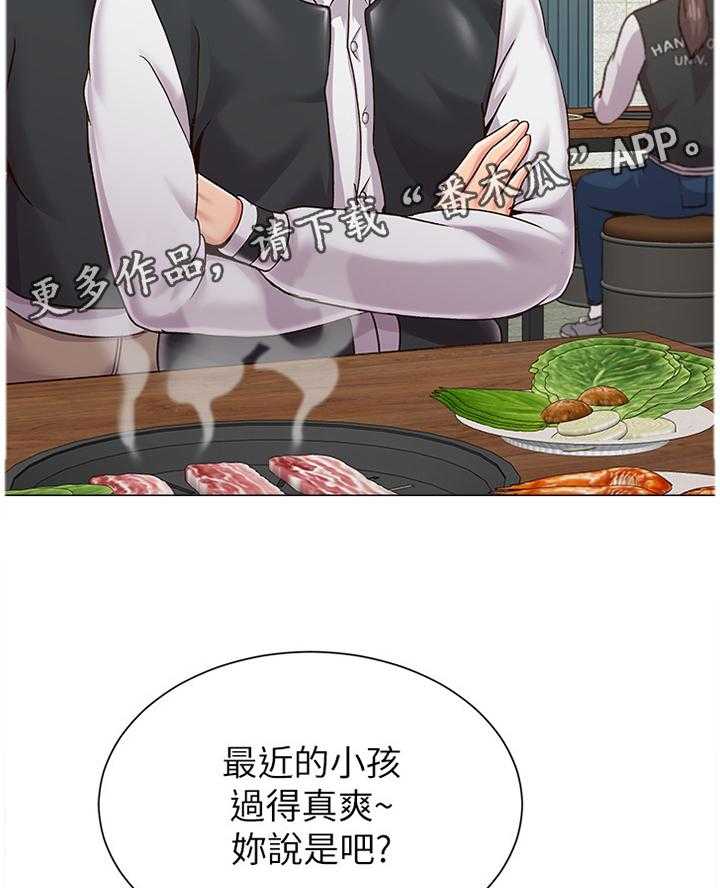 《高足》第76话 76_居心不良 第13页
