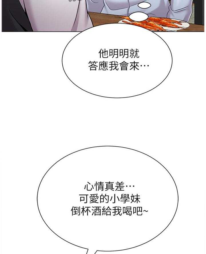 《高足》第76话 76_居心不良 第15页