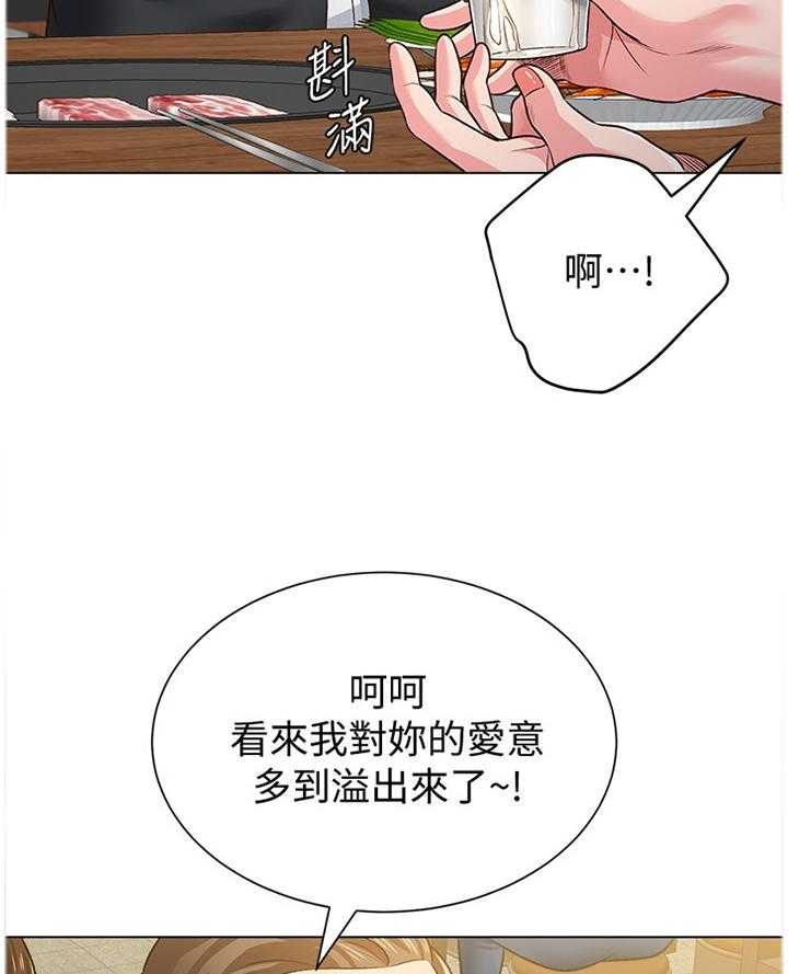 《高足》第76话 76_居心不良 第21页